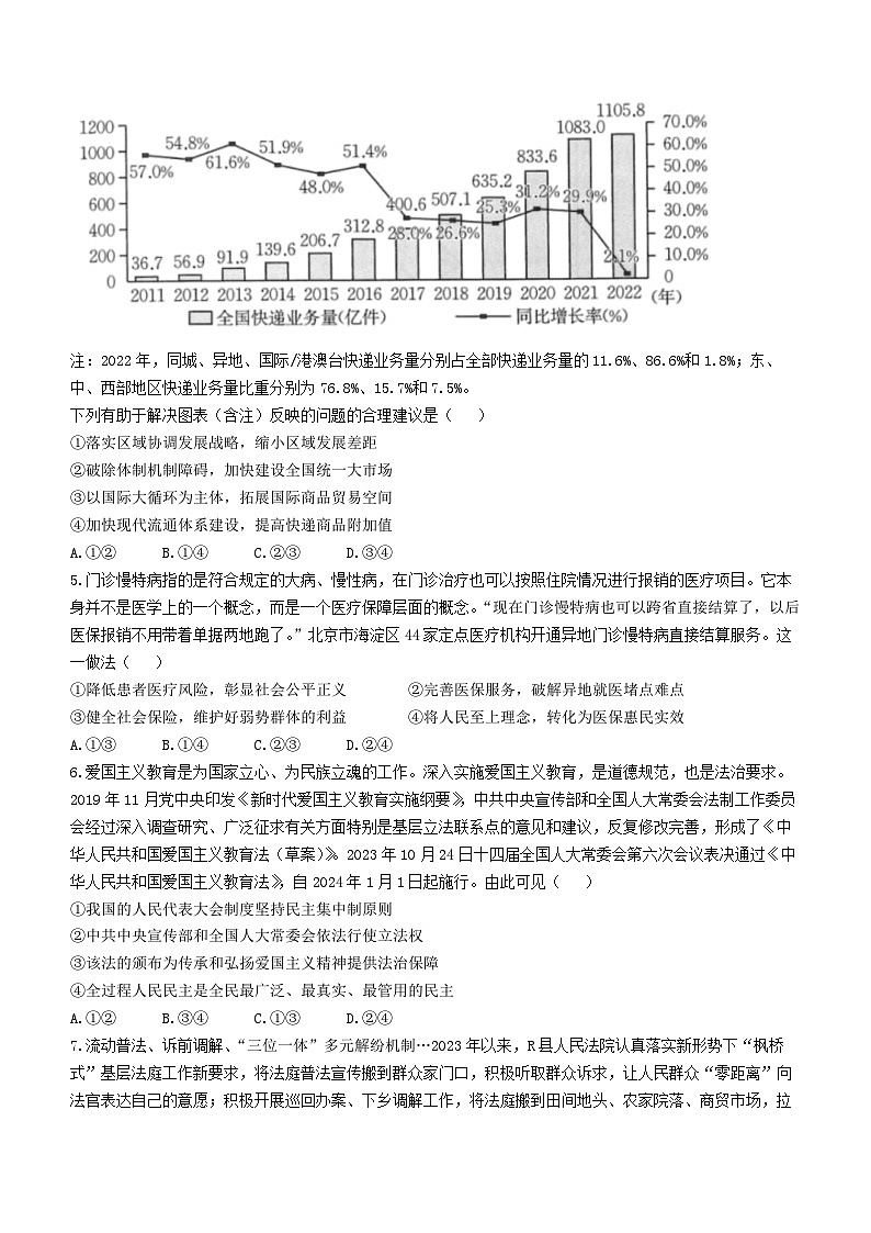 2024长沙一中高三下学期高考适应性演练（一）政治试题含解析第2页