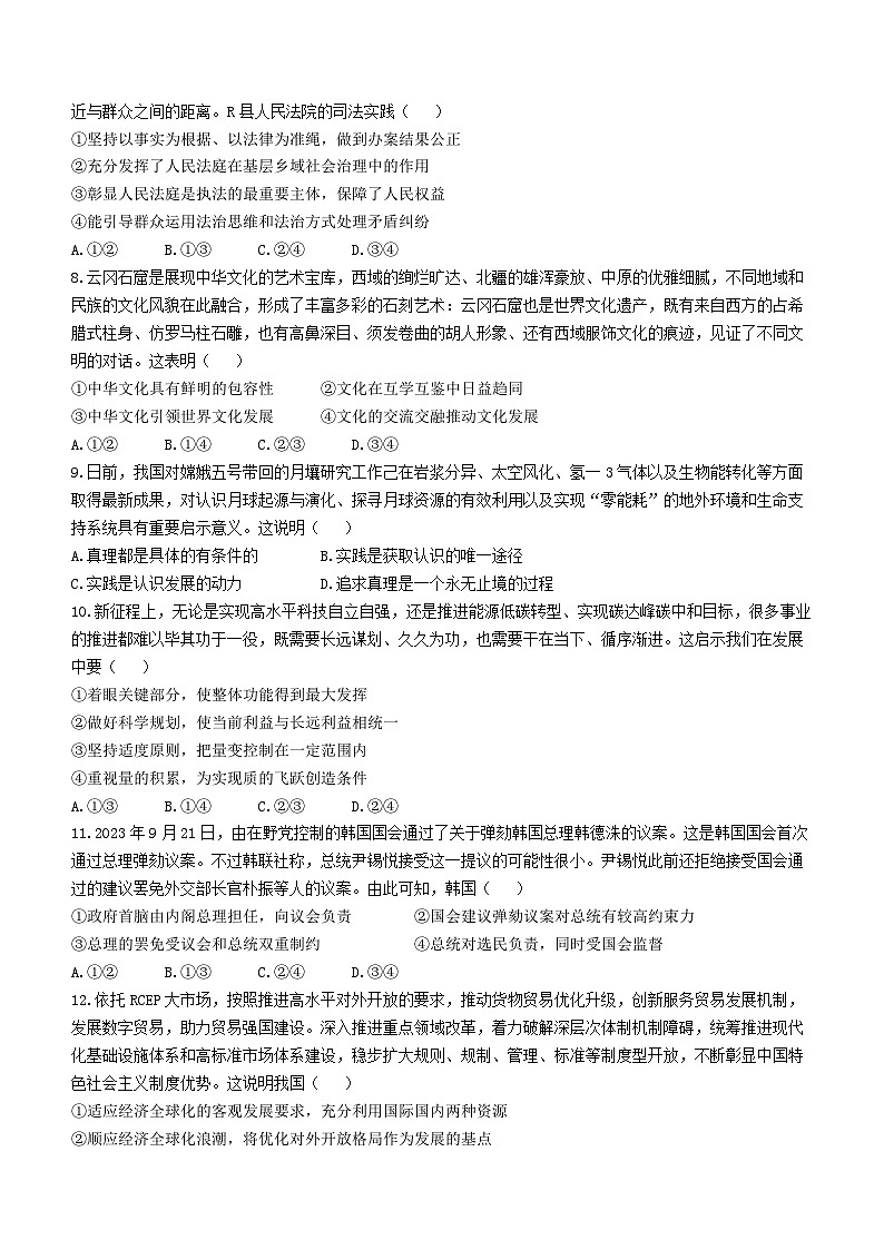 2024长沙一中高三下学期高考适应性演练（一）政治试题含解析第3页