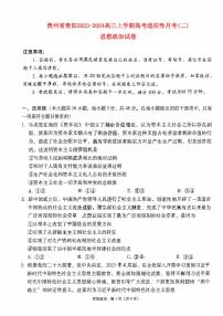 贵州省贵阳2023_2024高三政治上学期高考适应性月考二试题