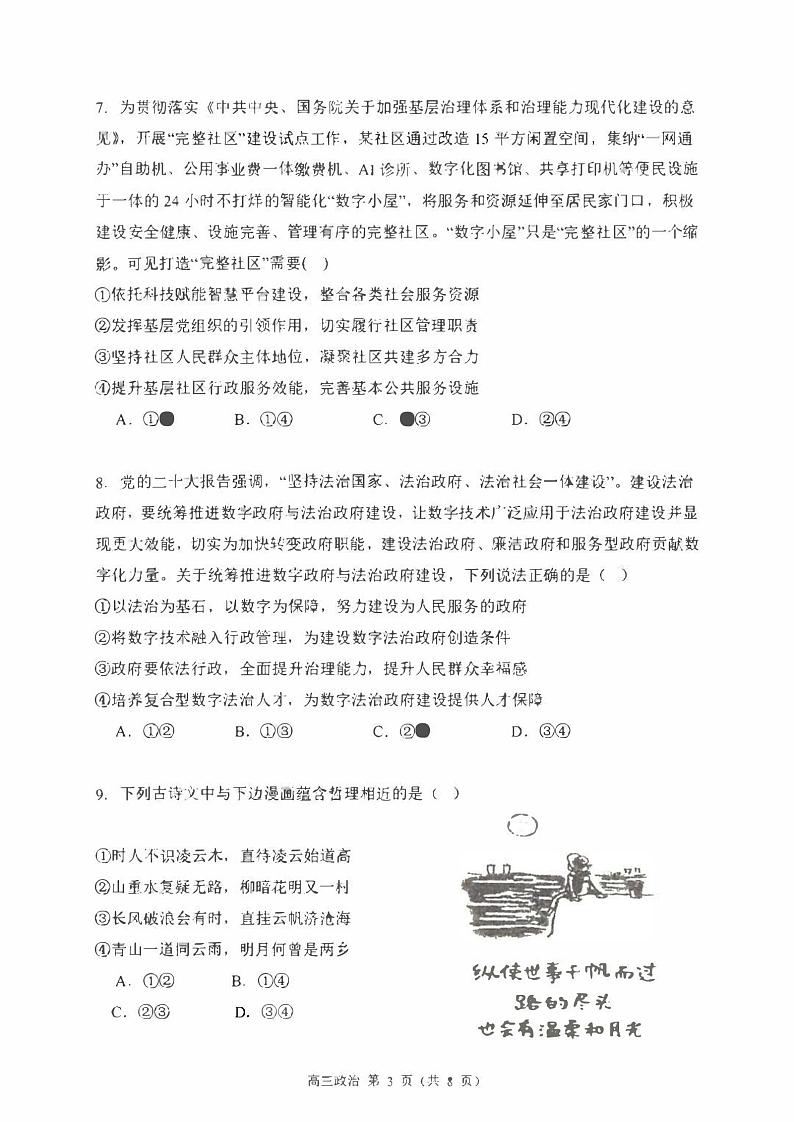 贵州省铜仁市思南2023_2024高三政治上学期第二次月考试题第3页
