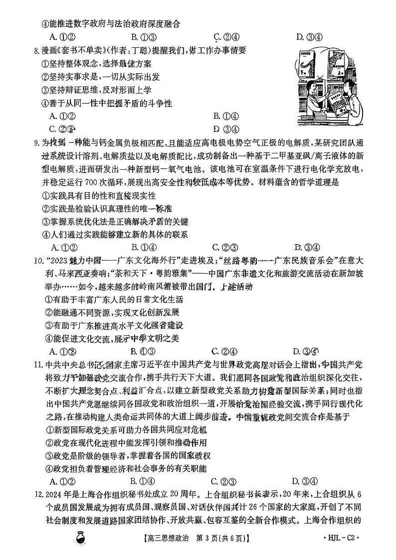 3.25金太阳百万联考高三思想政治第3页
