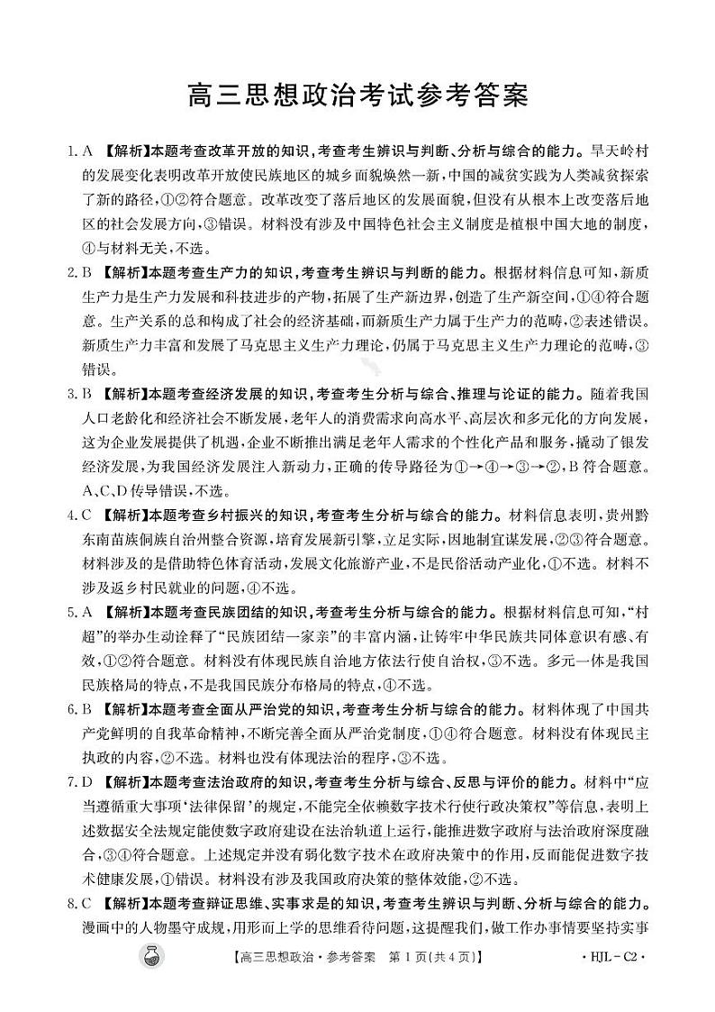 政治答案半瓶水第1页