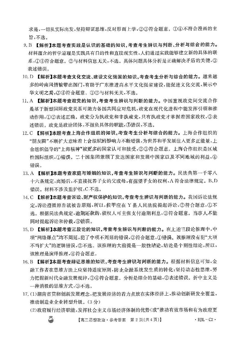 政治答案半瓶水第2页