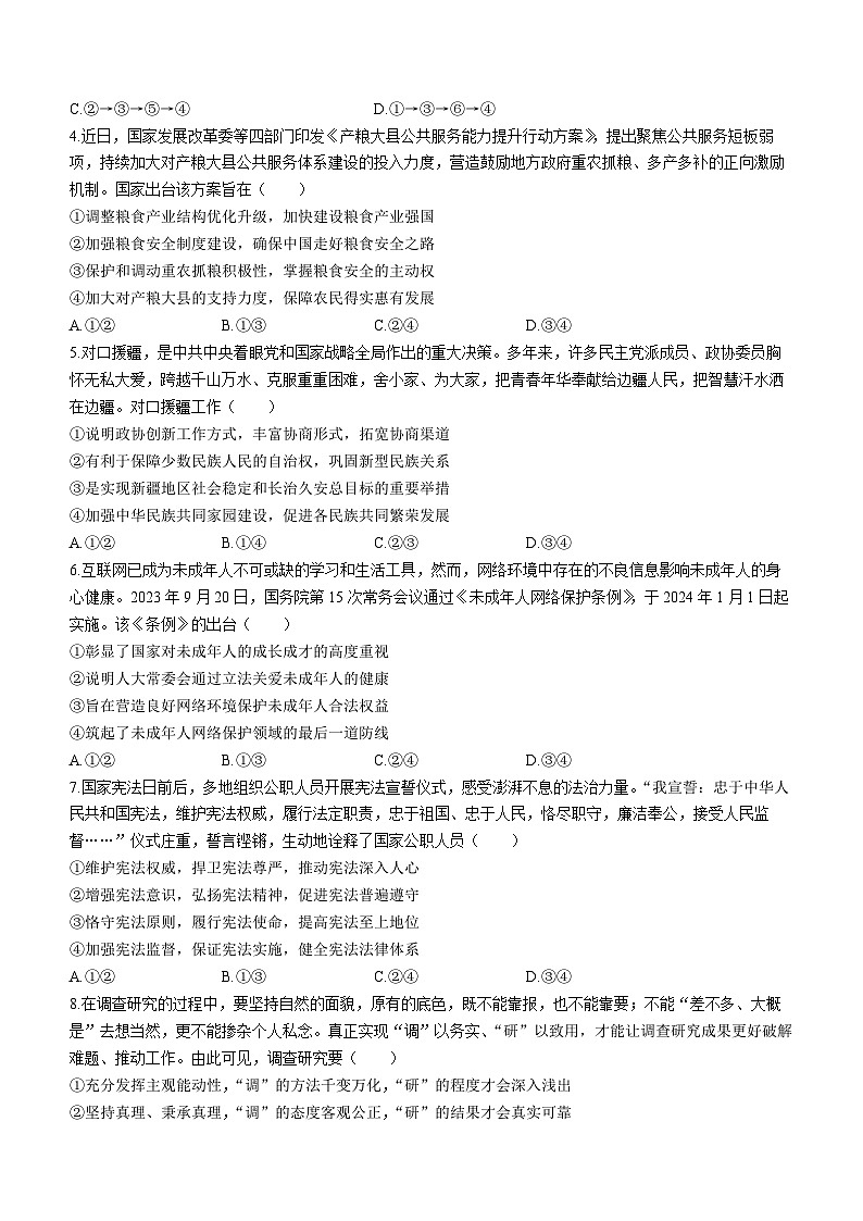 辽宁省协作校2023-2024学年高三下学期第一次模拟考试政治试题(无答案)第2页