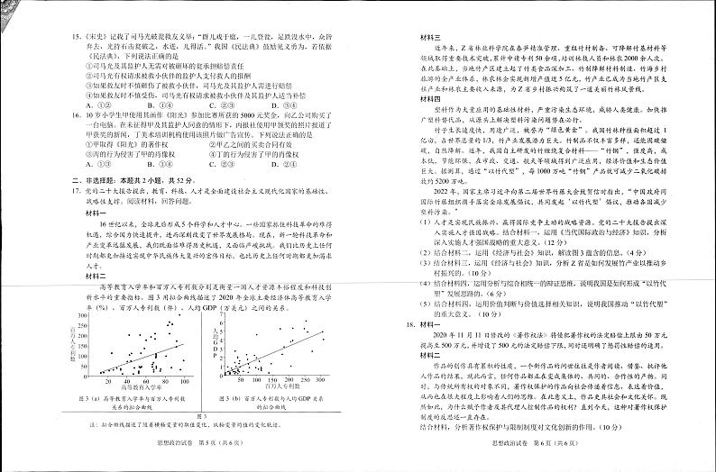 重庆市2024高考副科题型变化高三下学期3月抽样统测考试政治试题及答案03