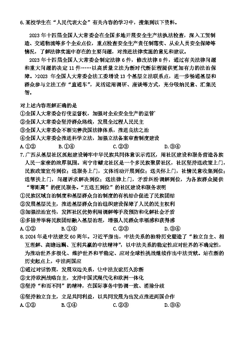 2024届山东省枣庄市高三一模政治试题第3页