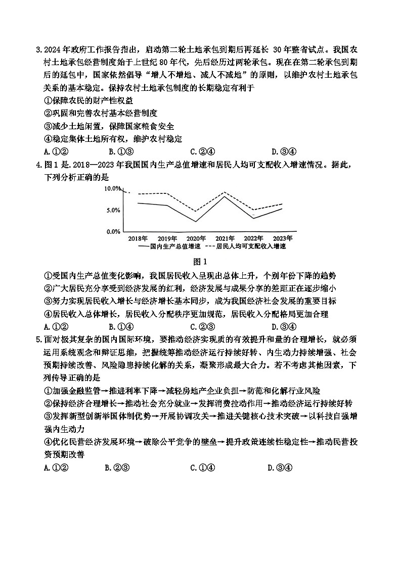 2024届山东省枣庄市高三一模政治试题02