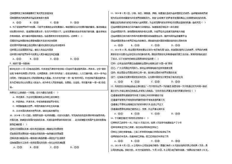 江西省上饶市玉山文苑学校2023-2024学年高二下学期3月考试政治试卷02