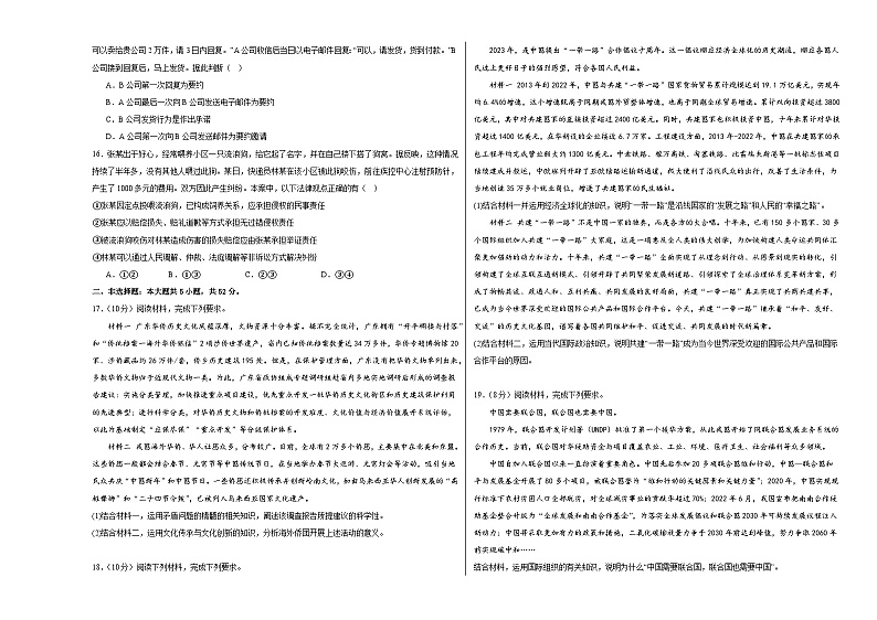 江西省上饶市玉山文苑学校2023-2024学年高二下学期3月考试政治试卷03