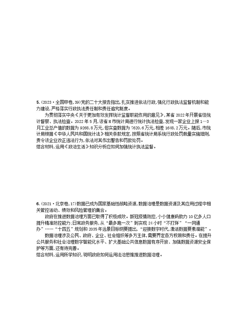 新高考新教材2024届高考政治二轮总复习题型专项练题型六建议措施类主观题第3页