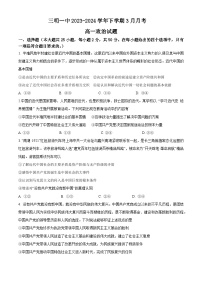 福建省三明市第一中学2023-2024学年高一下学期3月月考政治试题（Word版附解析）