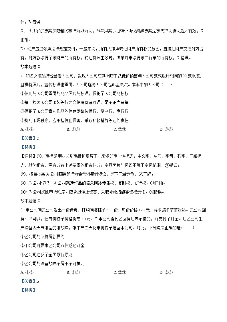 福建省三明市第一中学2023-2024学年高二下学期3月月考政治试题（解析版）第2页