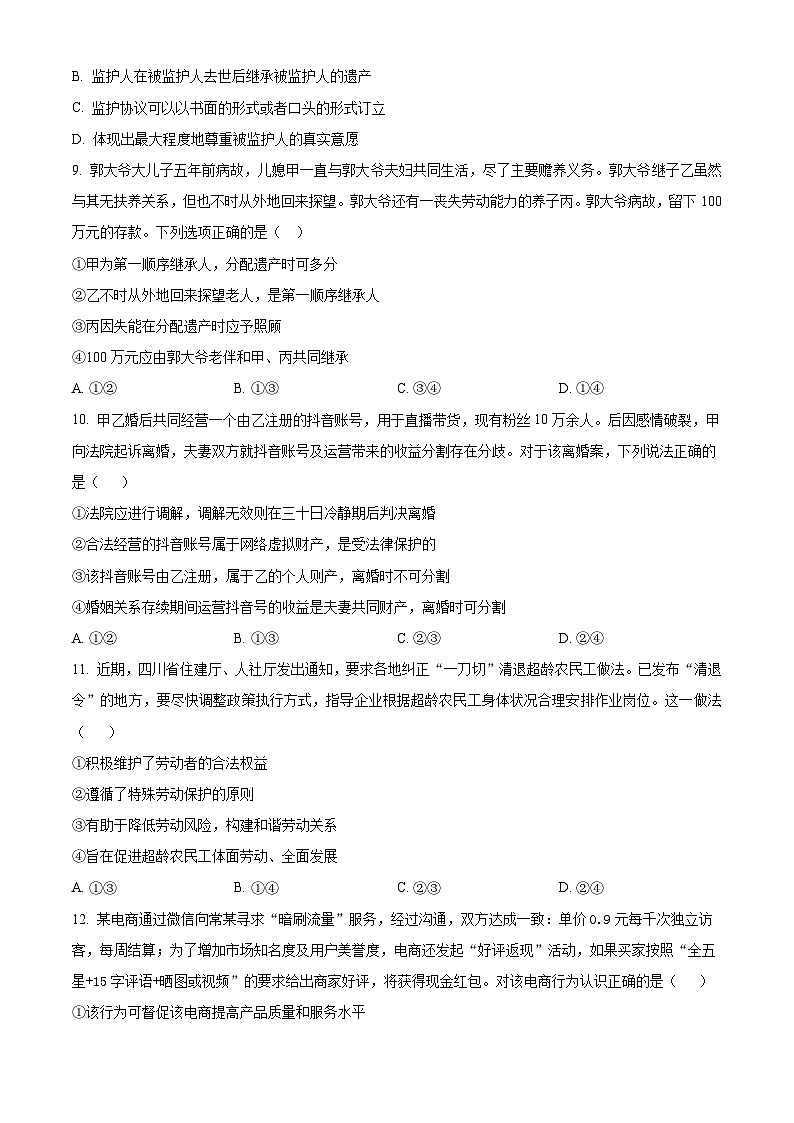 福建省三明市第一中学2023-2024学年高二下学期3月月考政治试题（原卷版）第3页