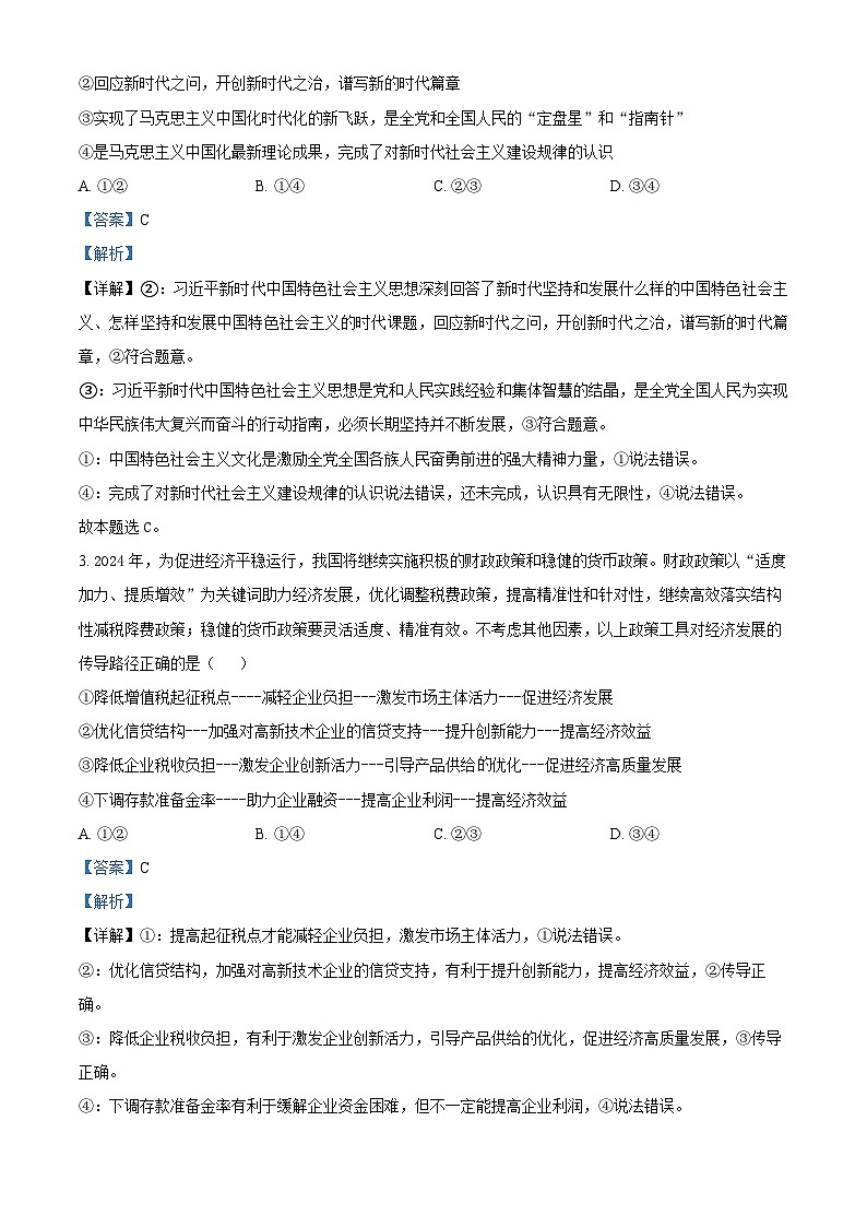 江西省鹰潭市2024届高三下学期第一次模拟考试政治试卷（Word版附解析）02