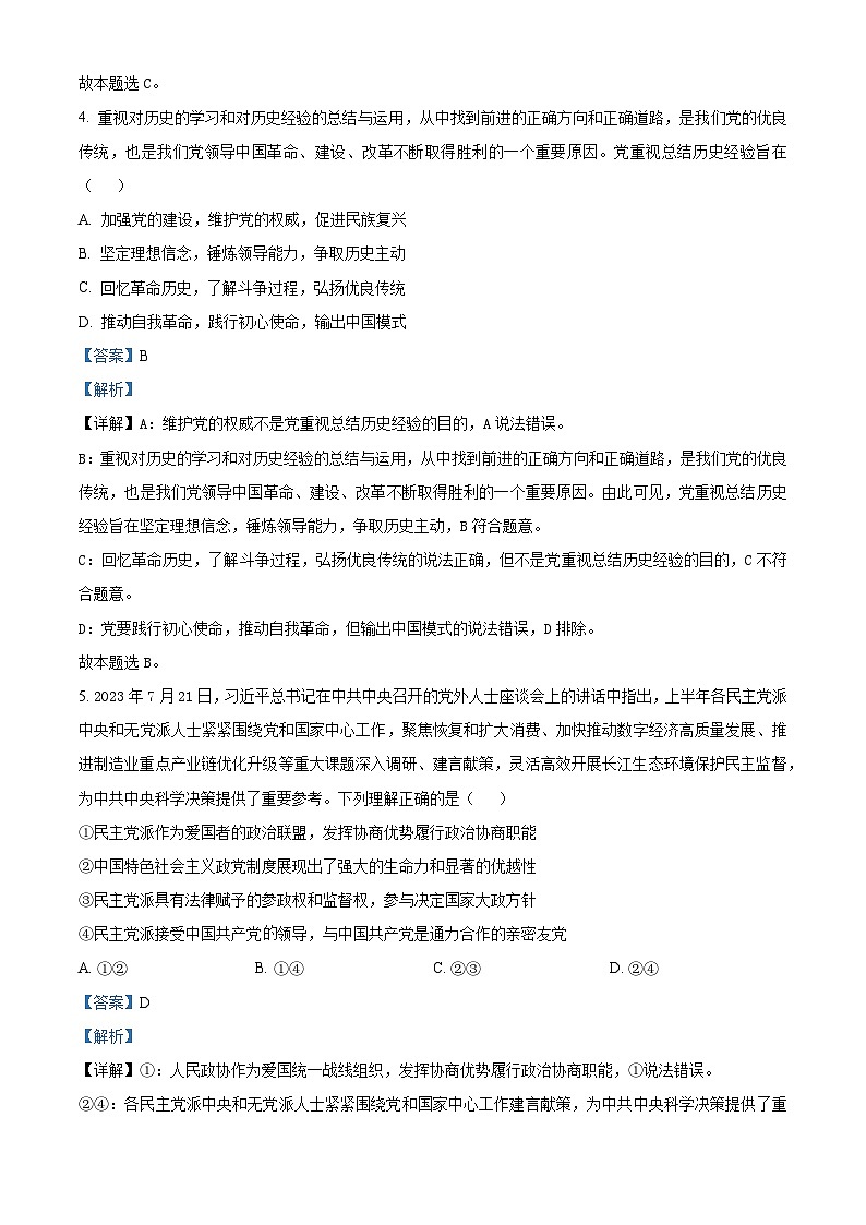 江西省鹰潭市2024届高三下学期第一次模拟考试政治试卷（Word版附解析）03
