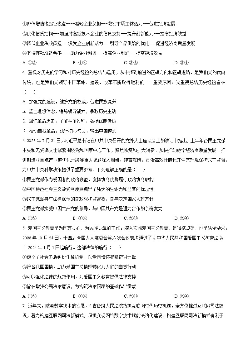 江西省鹰潭市2024届高三下学期第一次模拟考试政治试卷（Word版附解析）02
