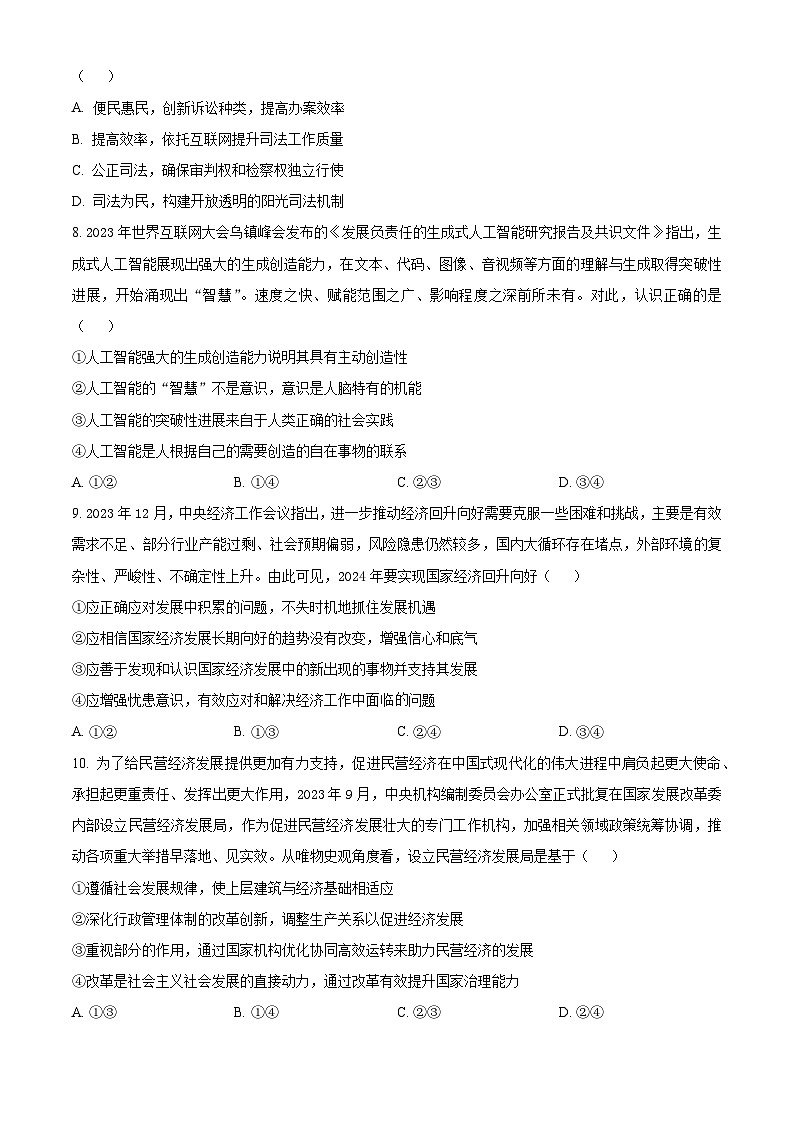 江西省鹰潭市2024届高三下学期第一次模拟考试政治试卷（Word版附解析）03