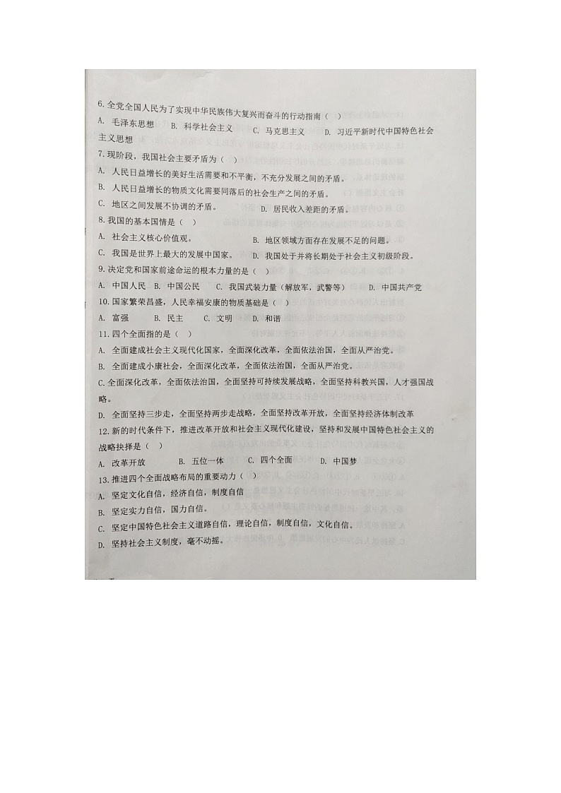 河北省邢台市平乡县职业技术教育中心2023-2024学年高一上学期期末考试政治试题（图片版无答案）第2页