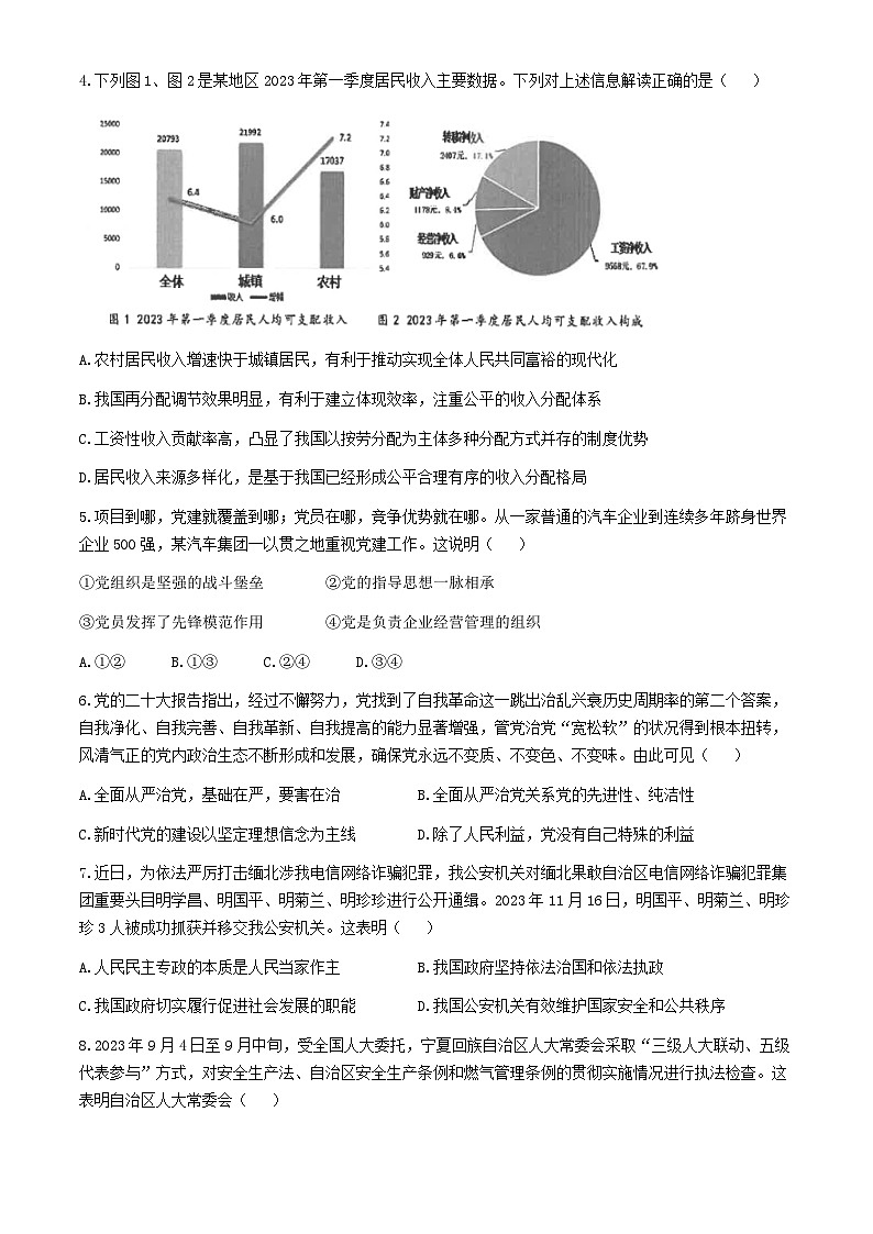 江苏省南通市海安高级中学2023-2024学年高一下学期第一次月考政治试题第2页