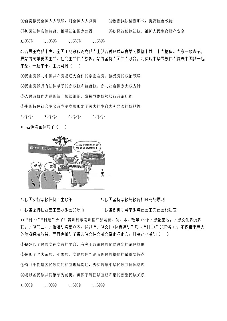 江苏省南通市海安高级中学2023-2024学年高一下学期第一次月考政治试题第3页