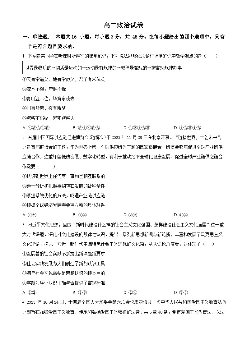 湖北省鄂东新领先协作体2023-2024学年高二下学期3月联考政治试卷（Word版附解析）01
