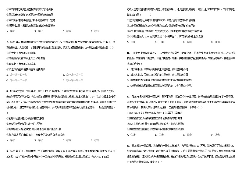 湖北省武汉市黄陂区部分学校2023-2024学年高二下学期3月联考政治试卷 Word版无答案第2页