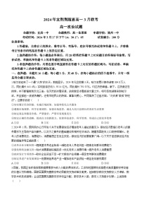 湖北省宜荆荆随恩2023-2024学年高一下学期3月联考政治试卷（Word版附解析）