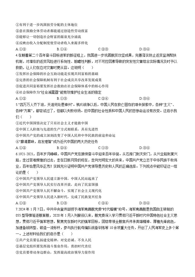 湖北省宜荆荆随恩2023-2024学年高一下学期3月联考政治试卷（Word版附解析）02