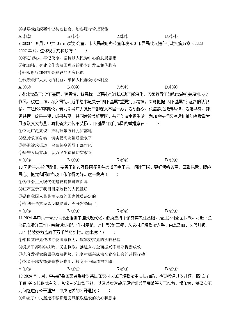 湖北省宜荆荆随恩2023-2024学年高一下学期3月联考政治试卷（Word版附解析）03