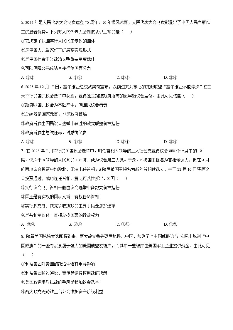 山东省泰安市新泰第一中学老校区（新泰中学）2023-2024学年高二下学期第一次月考政治试卷（Word版附解析）第2页