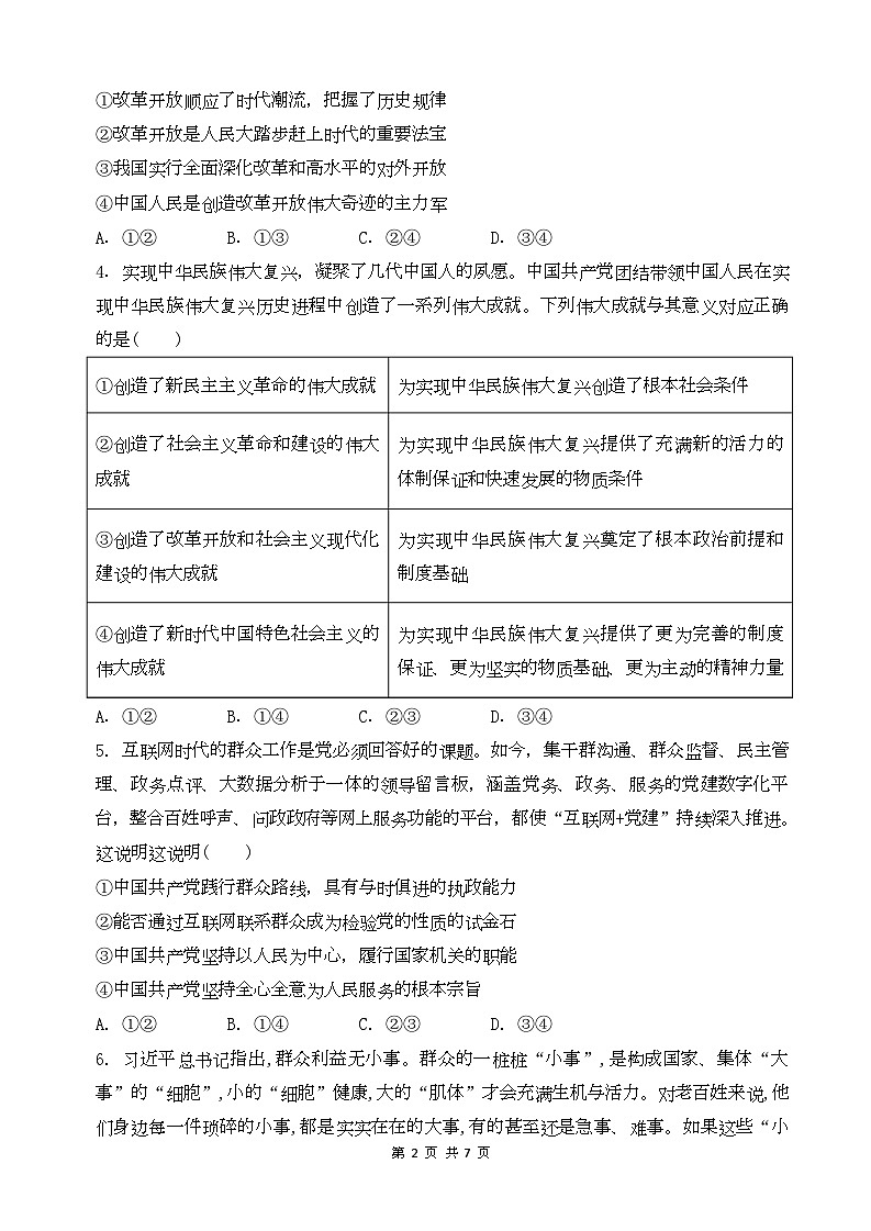 四川省南充市嘉陵第一中学2023-2024学年高一下学期3月月考政治试卷（Word版附答案）02