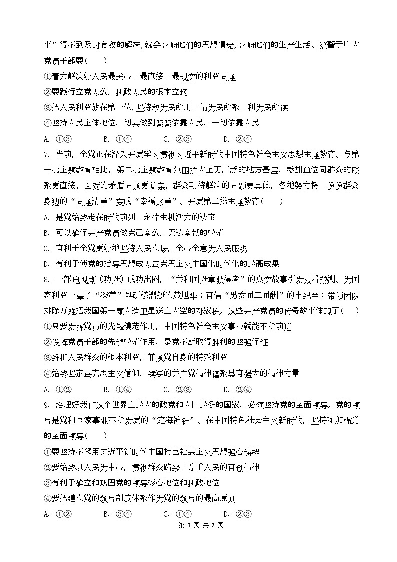 四川省南充市嘉陵第一中学2023-2024学年高一下学期3月月考政治试卷（Word版附答案）03