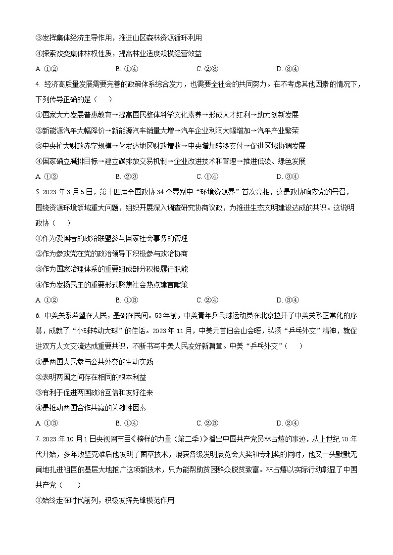 云南省开远市第一中学校2023-2024学年高二下学期3月月考政治试卷（Word版附解析）02
