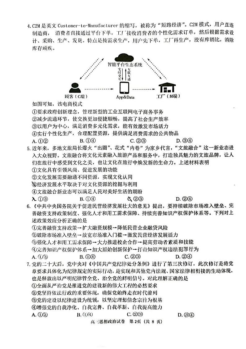 2024北京门头沟高三一模政治试题及答案第2页