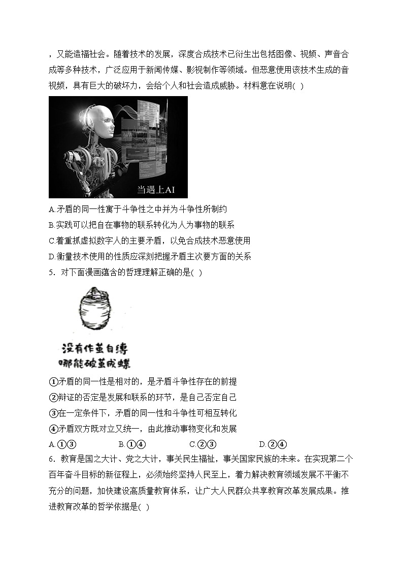 费县第一中学2022-2023学年高二上学期线上期中模拟政治试卷(含答案)02