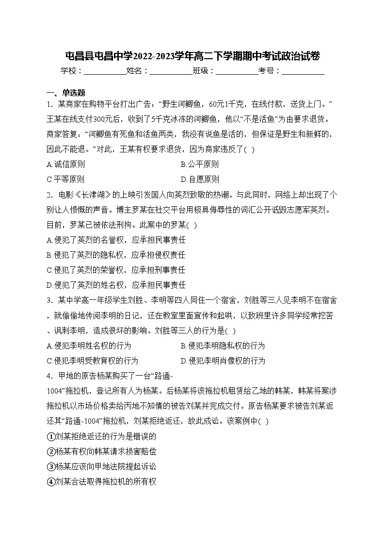 屯昌县屯昌中学2022-2023学年高二下学期期中考试政治试卷(含答案)第1页