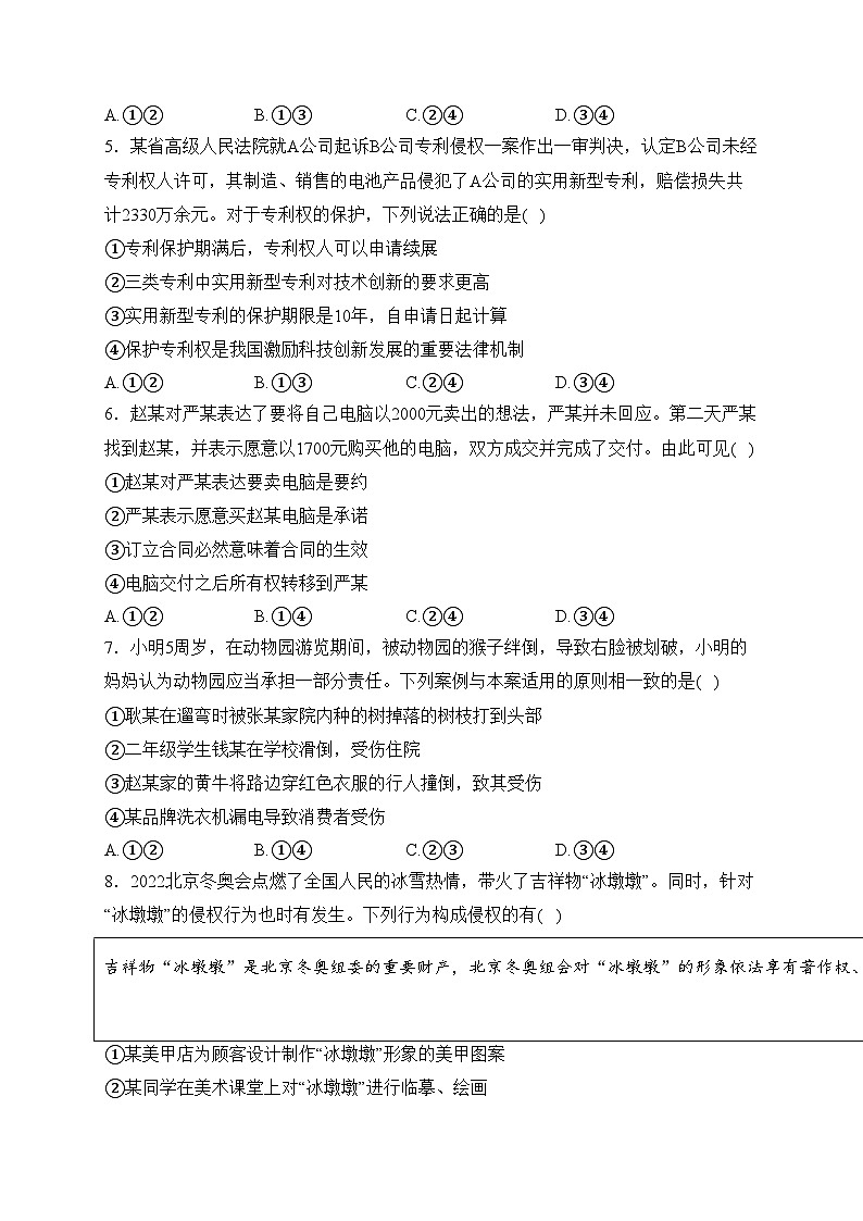 屯昌县屯昌中学2022-2023学年高二下学期期中考试政治试卷(含答案)第2页