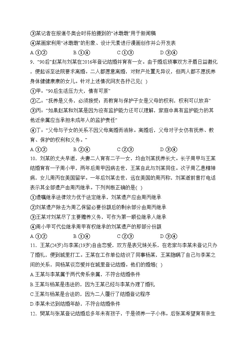 屯昌县屯昌中学2022-2023学年高二下学期期中考试政治试卷(含答案)第3页