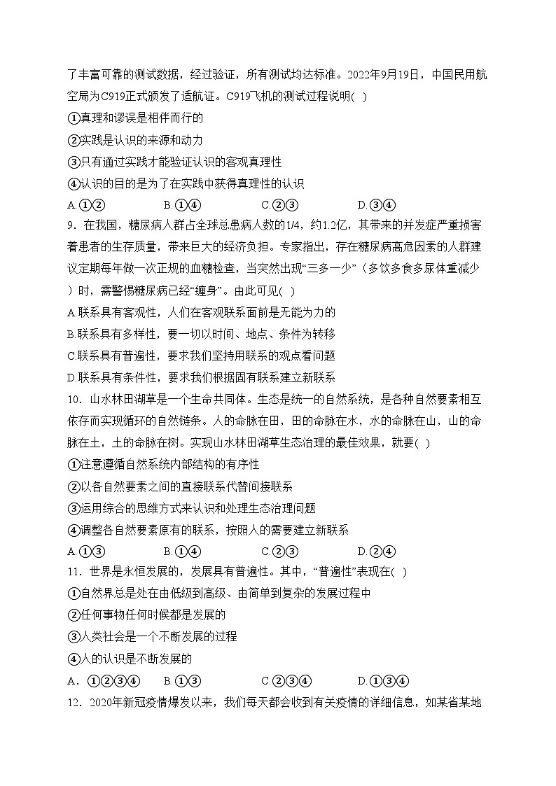 吴忠市红寺堡区罗山中学2022-2023学年高二下学期第一次月考政治试卷(含答案)第3页