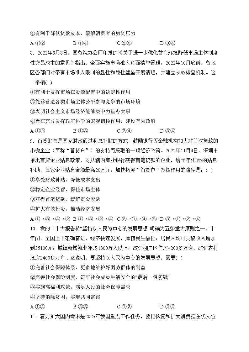 西安市长安区第一中学2022-2023学年高一下学期期中（选择性）考试政治试卷(含答案)第3页