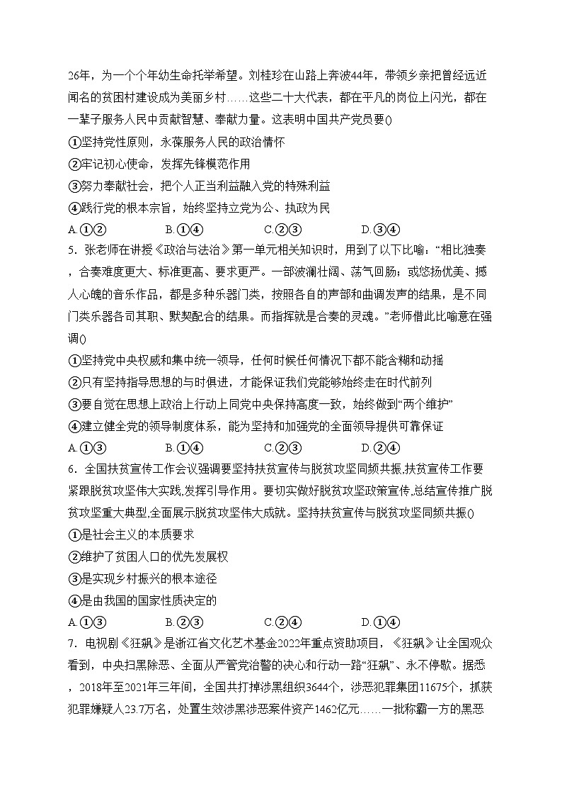 宜丰中学2022-2023学年高一下学期4月期中政治试卷(含答案)第2页