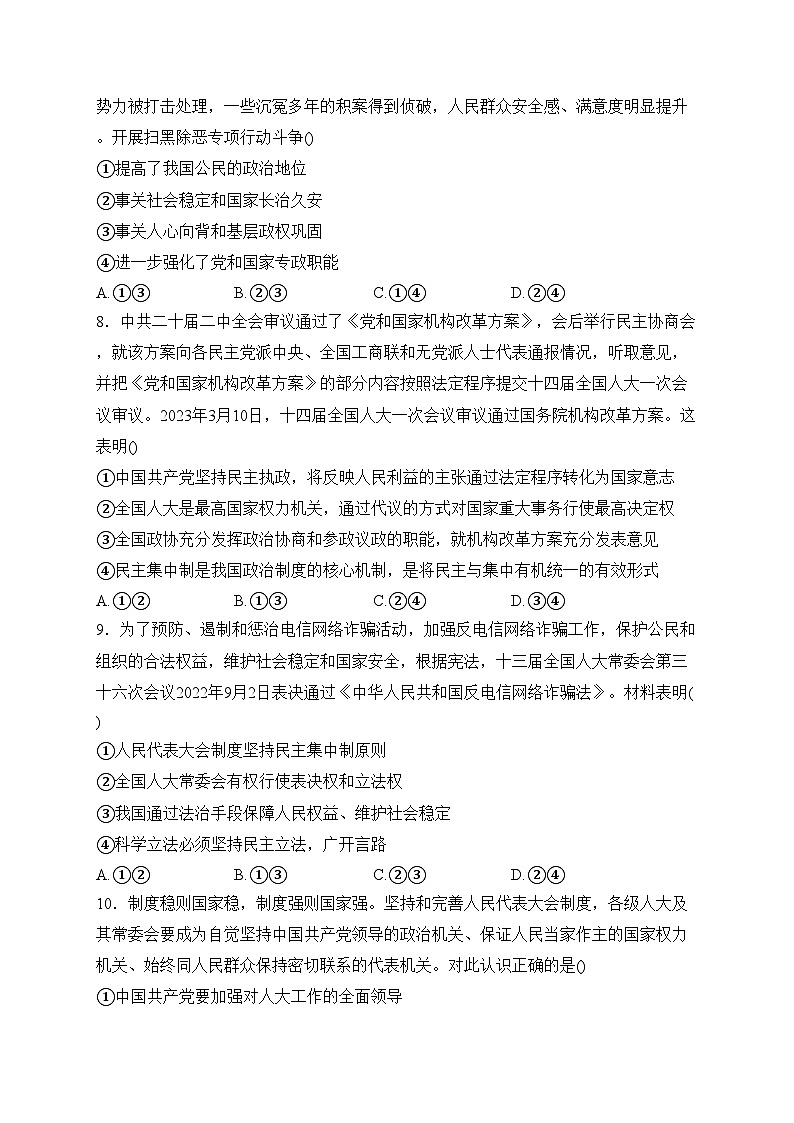 宜丰中学2022-2023学年高一下学期4月期中政治试卷(含答案)第3页