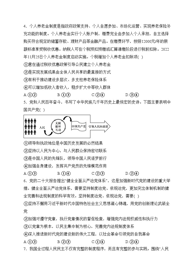 重庆市第八中学校2022-2023学年高一下学期期中考试政治试卷(含答案)02