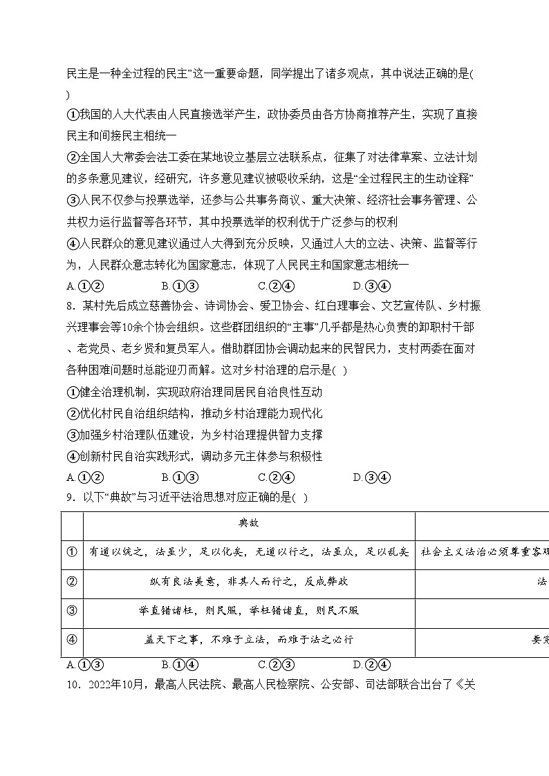 重庆市第八中学校2022-2023学年高一下学期期中考试政治试卷(含答案)03