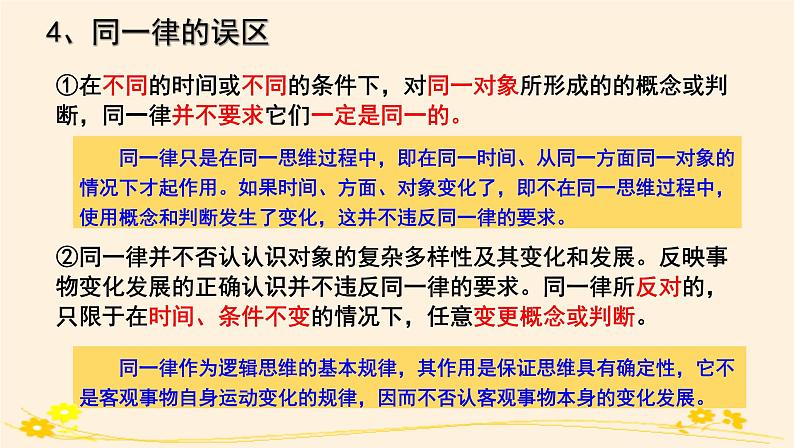 2.2逻辑思维的基本要求 课件第8页