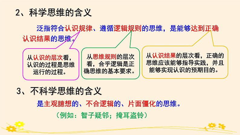 3.1科学思维的含义与特征 课件第5页