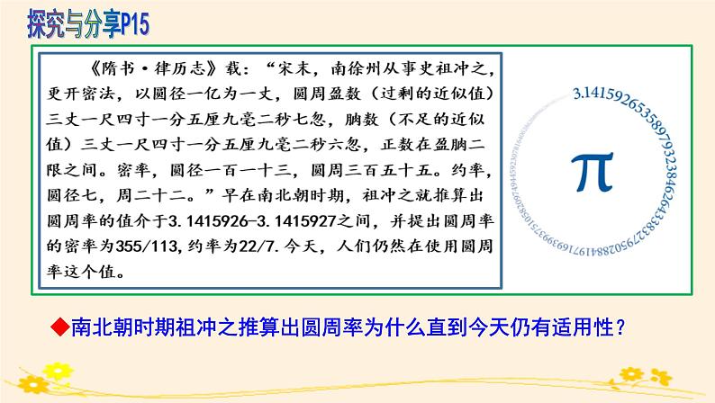 3.1科学思维的含义与特征 课件第8页