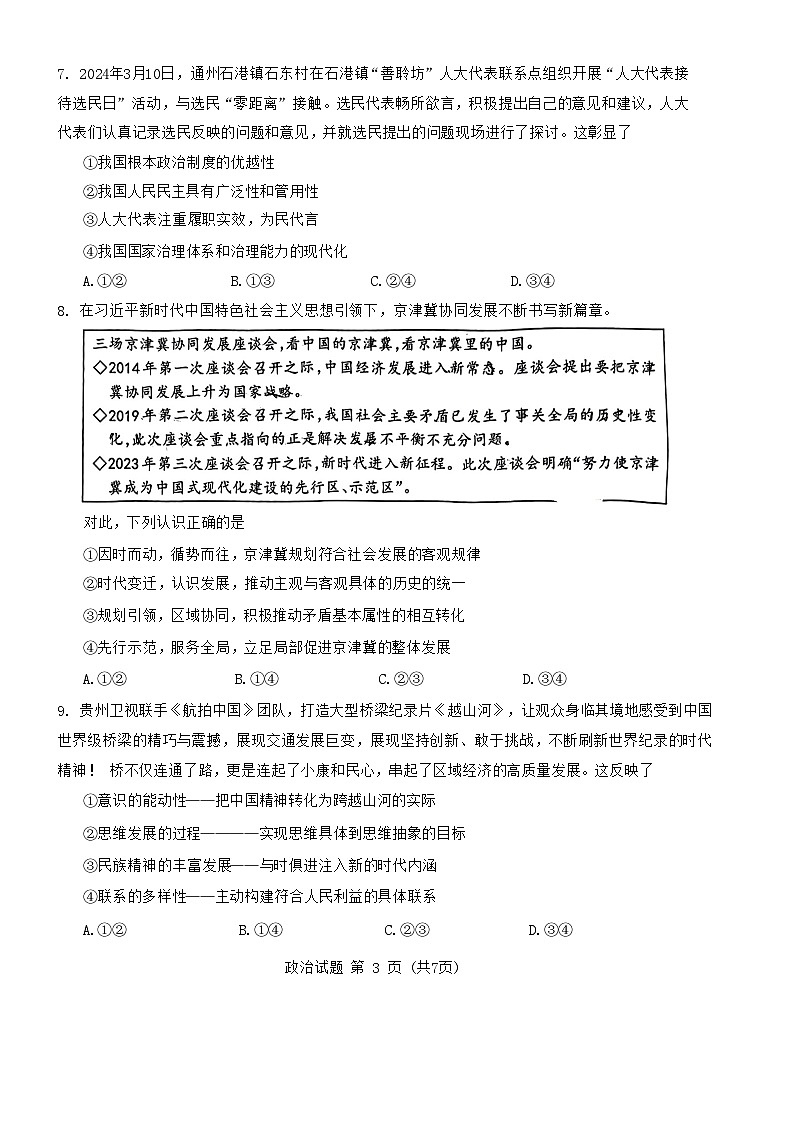 2024届福建省三明市高三下学期3月质检（一模）政治试题+03