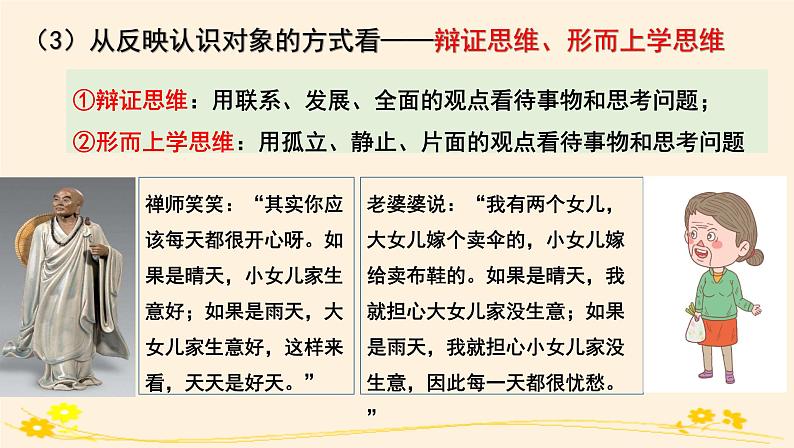 1.2思维形态及其特征 课件第6页