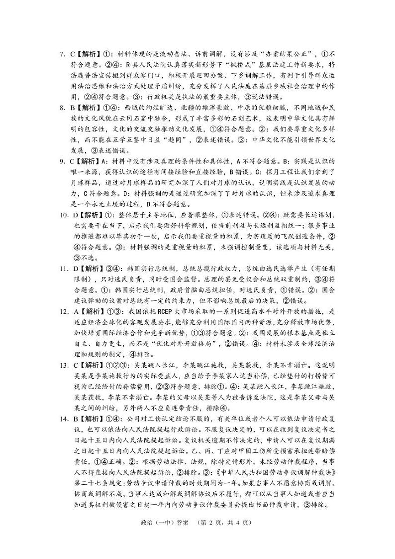 2024届湖南省长沙市第一中高三下学期高考适应性演练(一）政治答案第2页
